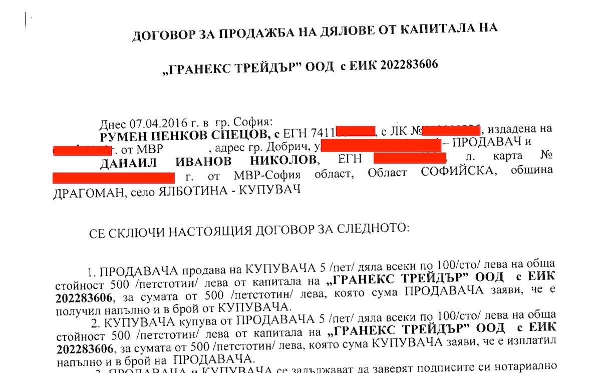 Договор за прехвърляне на дружествени дялове между Румен Спецов и Данаил Иванов